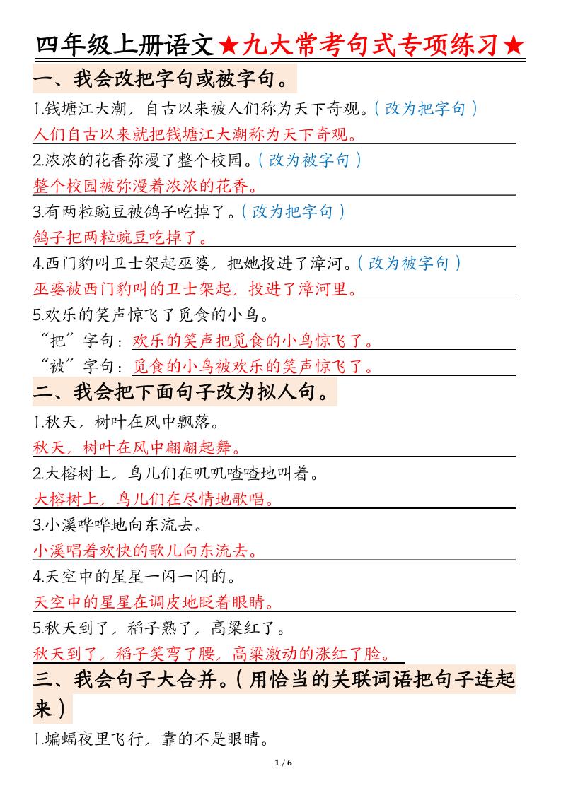 四上语文九大常考句式专项练习（含答案12页）-柒染云阁