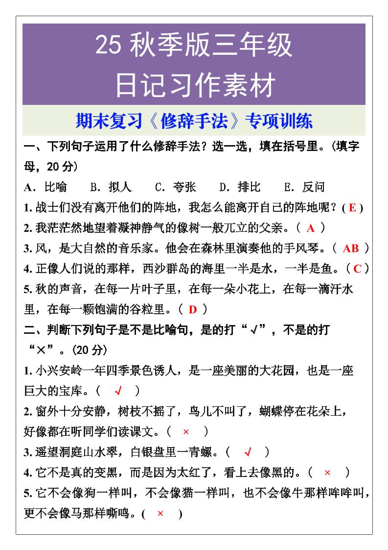 【2025秋新版】三年级语文上册期末复习《修辞手法》专项训练-柒染云阁