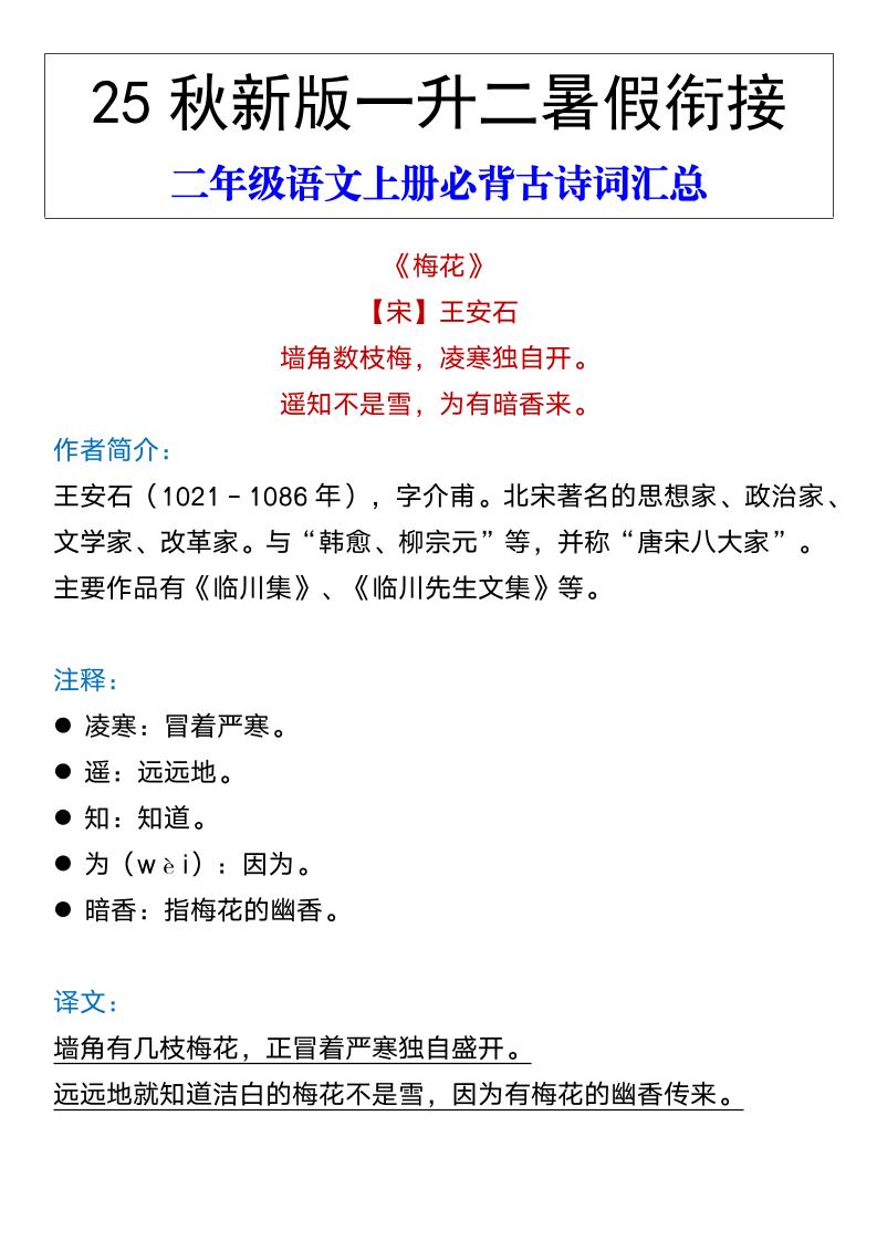 【2025秋新版】二年级语文上册必背古诗词汇总-柒染云阁