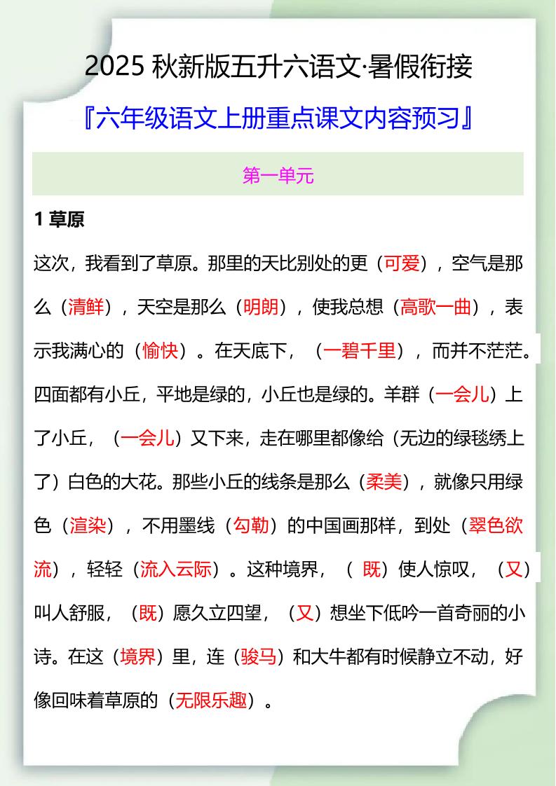 【2025秋新版】五升六暑假衔接——六年级语文上册重点课文内容预习-柒染云阁