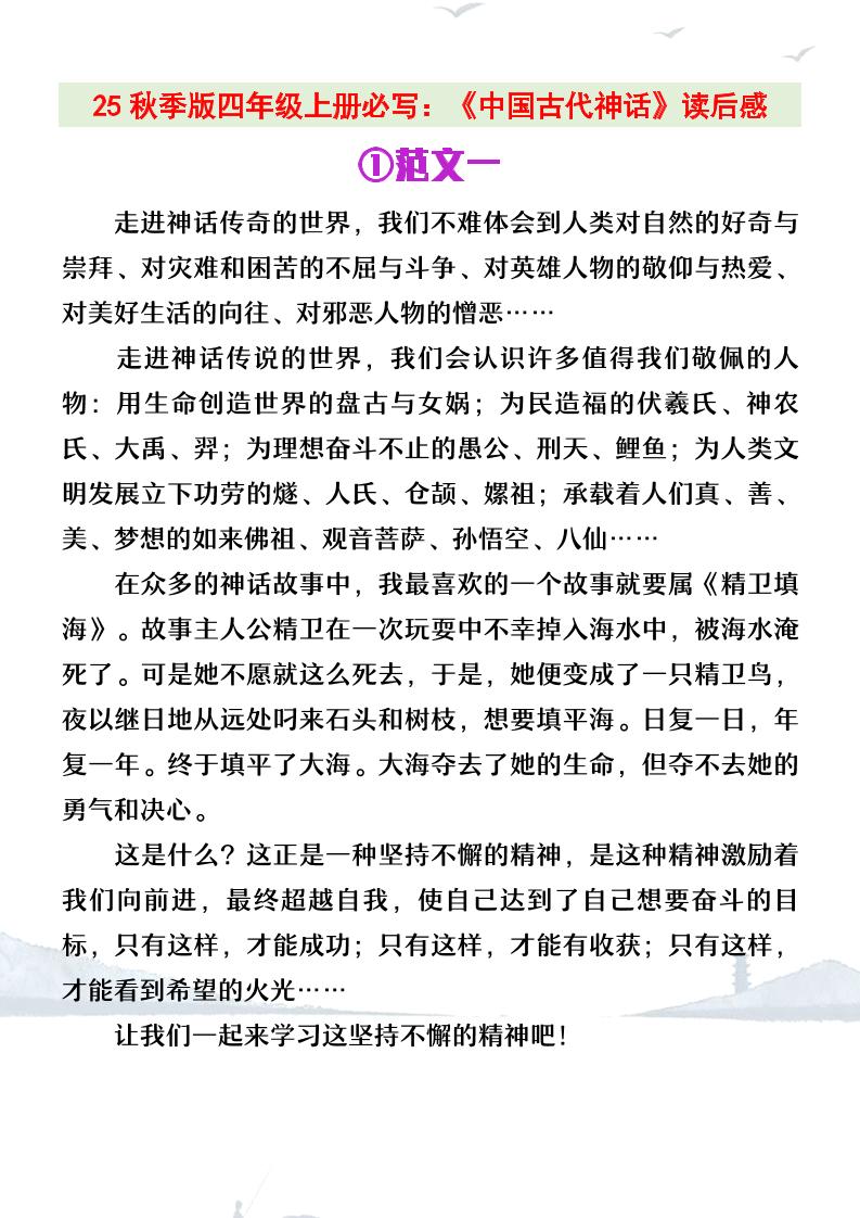 【2025秋新版】四年级上册语文必写《中国古代神话》读后感-柒染云阁