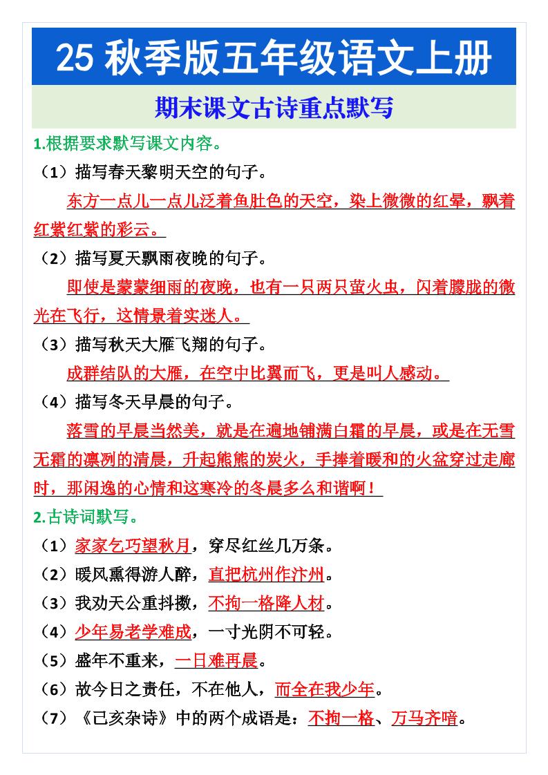 五年级语文上册期末课文古诗重点默写-柒染云阁