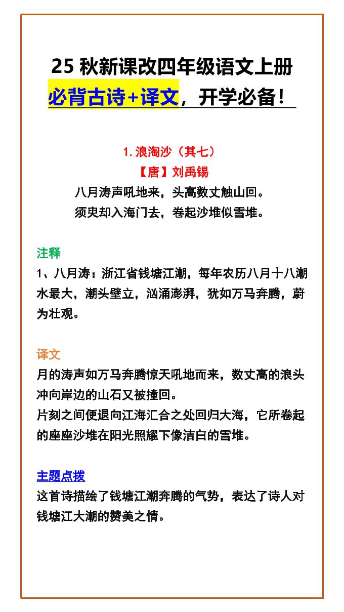 【2025秋新版】四年级语文上册必背古诗+译文，开学必备！-柒染云阁