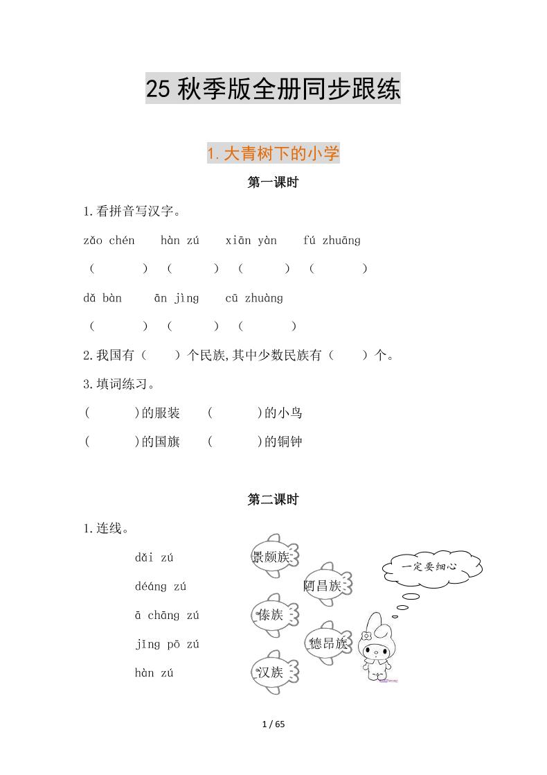 【2025秋新版】部编版语文三年级上全册同步课课练(含答案)-柒染云阁