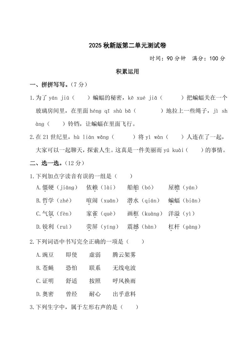 【2025秋新版】部编版四年级上册语文第二单元测试题(含答案)-柒染云阁