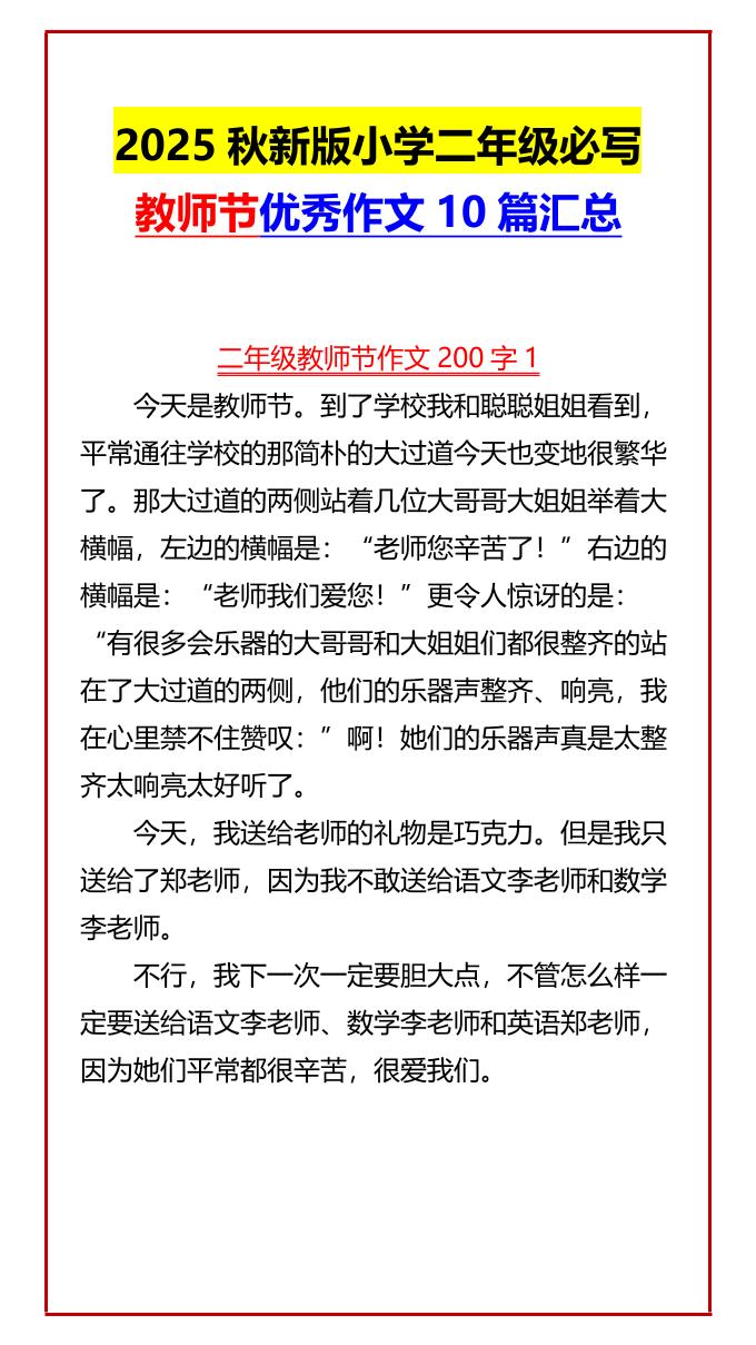 【2025秋新版】小学二年级必写教师节优秀作文10篇汇总-二上语文-柒染云阁