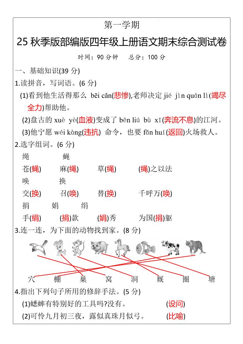 【2025秋新版】部编版四年级上册语文期末综合测试卷-柒染云阁