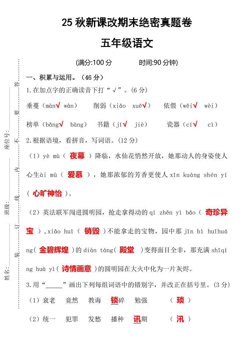 【2025秋新版】期末绝密真题卷五年级语文上册-柒染云阁