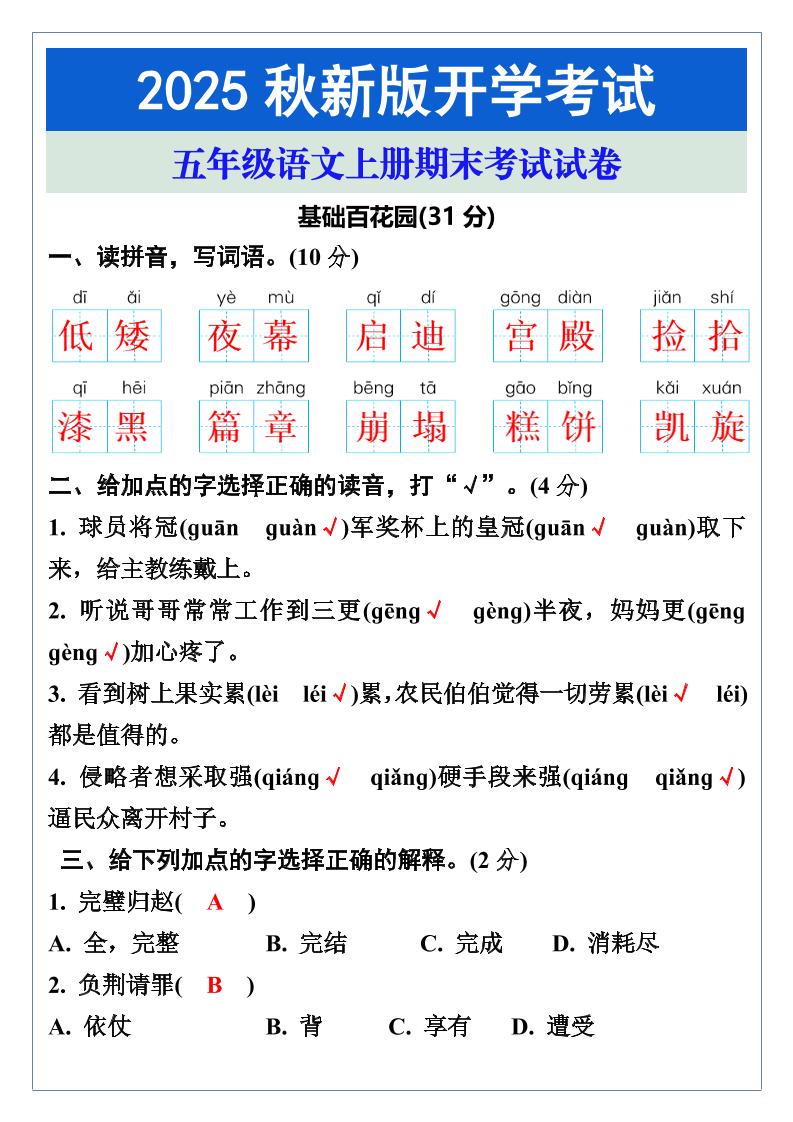 【2025秋新版】五年级语文上册期末考试试卷-柒染云阁