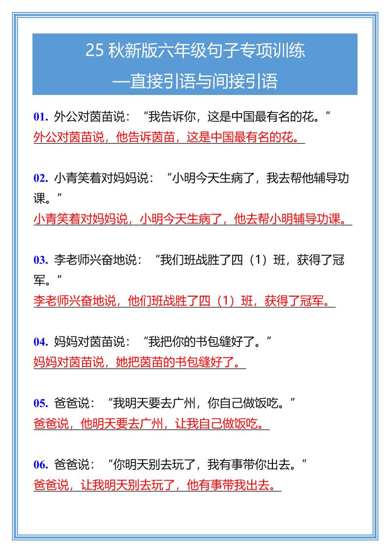 【2025秋新版】六年级句子专项训练-直接引语与间接引语-六上语文-柒染云阁