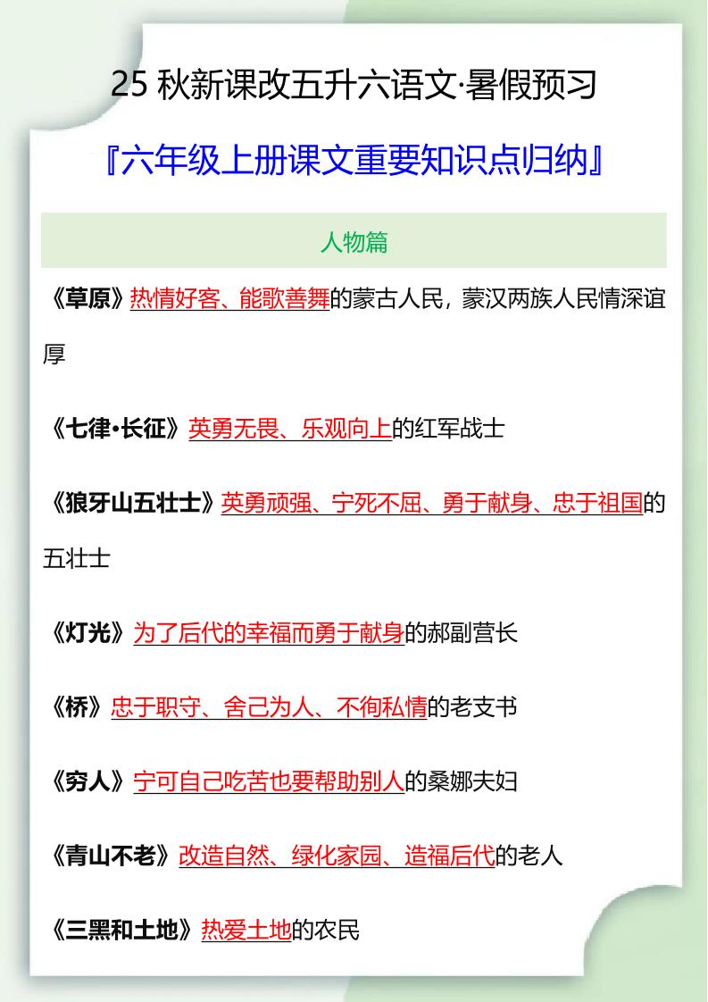 【2025秋新版】六年级语文上册课文重要知识点归纳-柒染云阁
