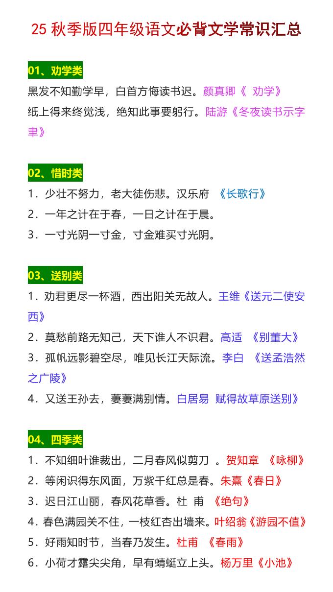 【2025秋新版】四年级语文上册必背文学常识汇总-柒染云阁