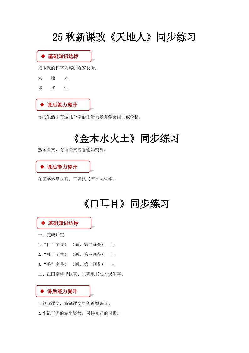 【2025秋新版】部编版语文一年级上全册同步课课练(含答案)-柒染云阁