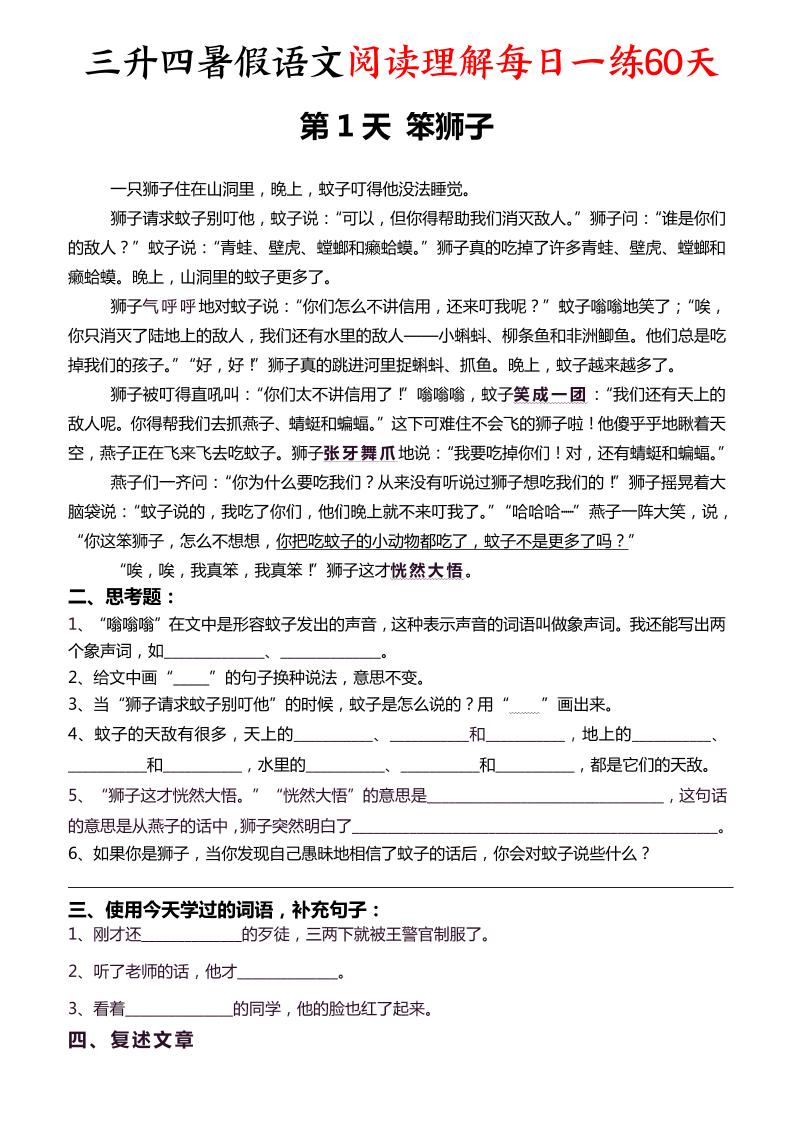 三升四暑假语文阅读理解每日一练60天（含答案96页）-四上语文-柒染云阁