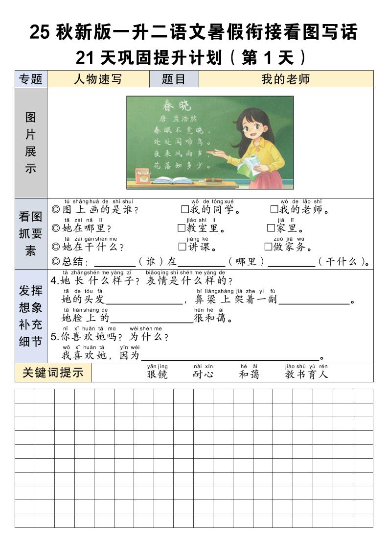 25秋新版一升二语文暑假衔接看图写话21天巩固提升计划21页-二上语文-柒染云阁