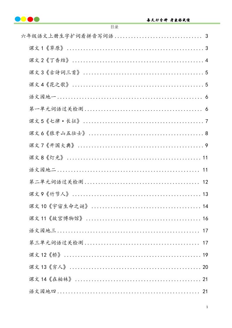 六上语文看拼音写词语汉字生字扩词日积月累专项练习48页-柒染云阁