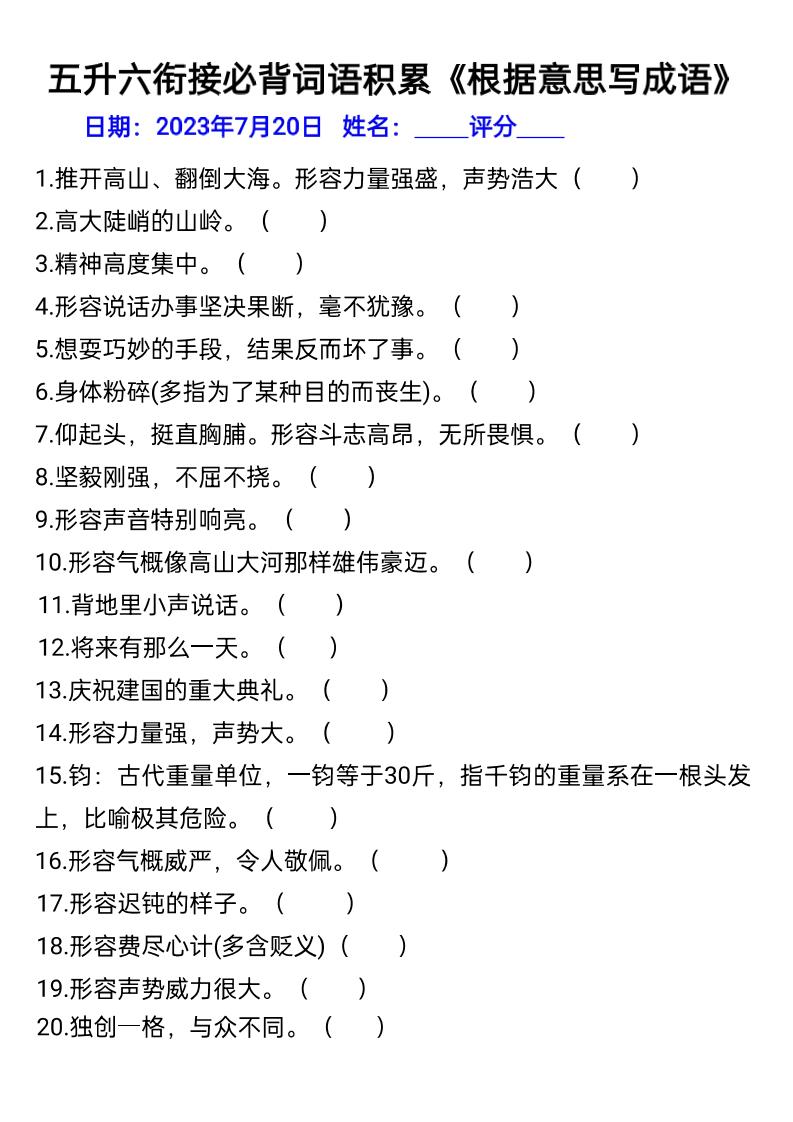 五升六年级语文暑假衔接词语积累-六上语文-柒染云阁