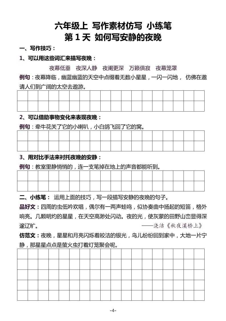五升六暑假写作素材仿写每日一练（40篇）-六上语文-柒染云阁