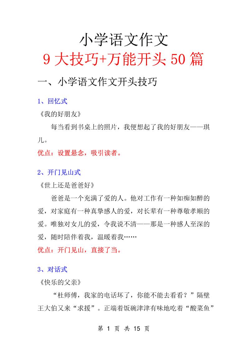 五升六语文暑假作业-万能作文开头-六上语文-柒染云阁