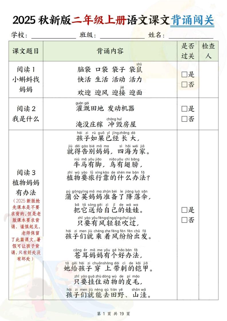 2025新版二年级上册语文课文背诵闯关+解析（19页）-柒染云阁
