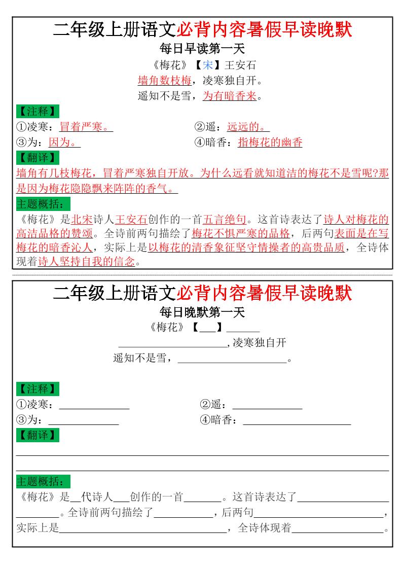 二年级上册语文必背内容暑假早读晚默小纸条-柒染云阁