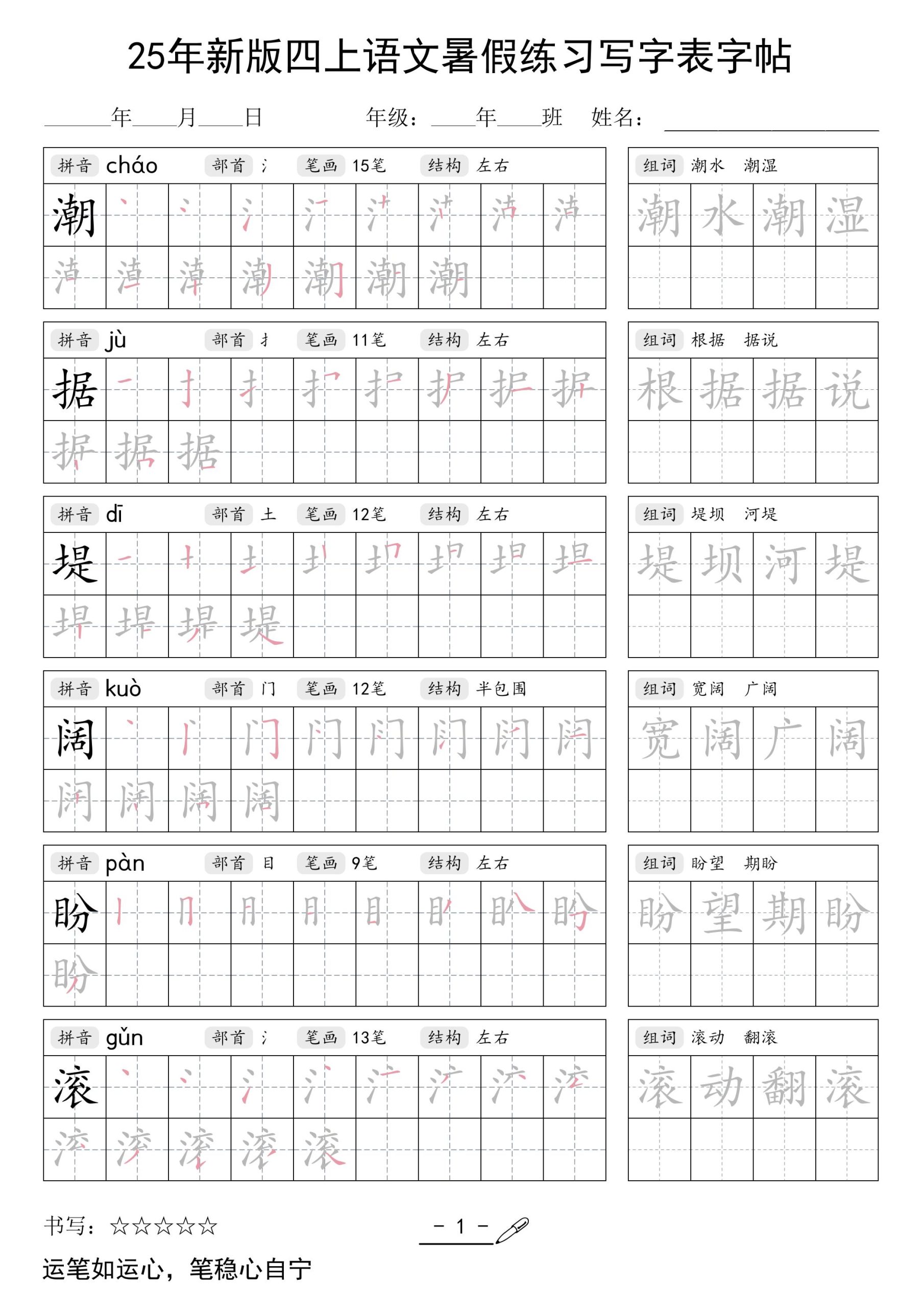 25年新版四上语文暑假练习写字表字帖42页-柒染云阁