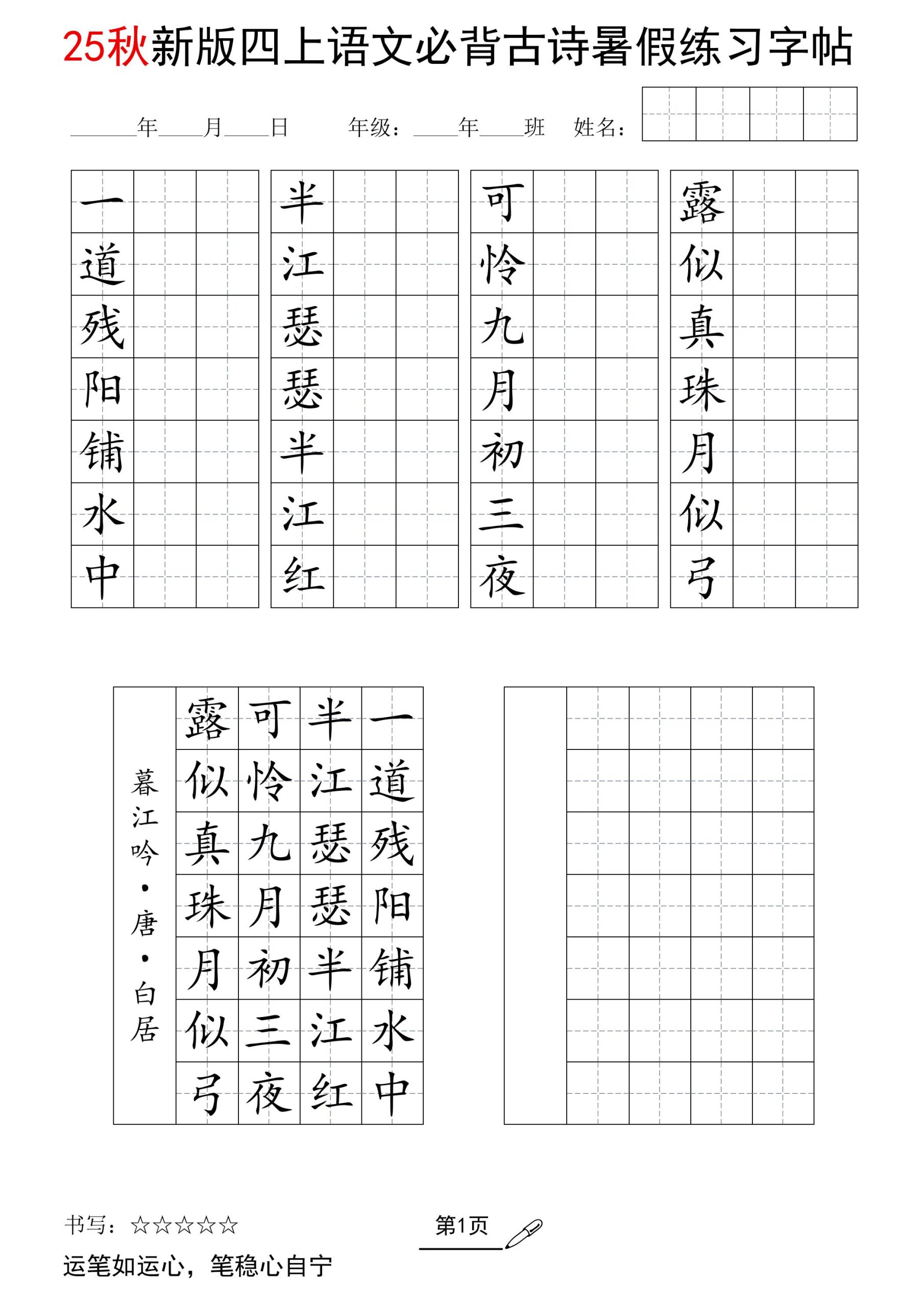 25新四上语文暑假七言古诗练习字帖7页-柒染云阁