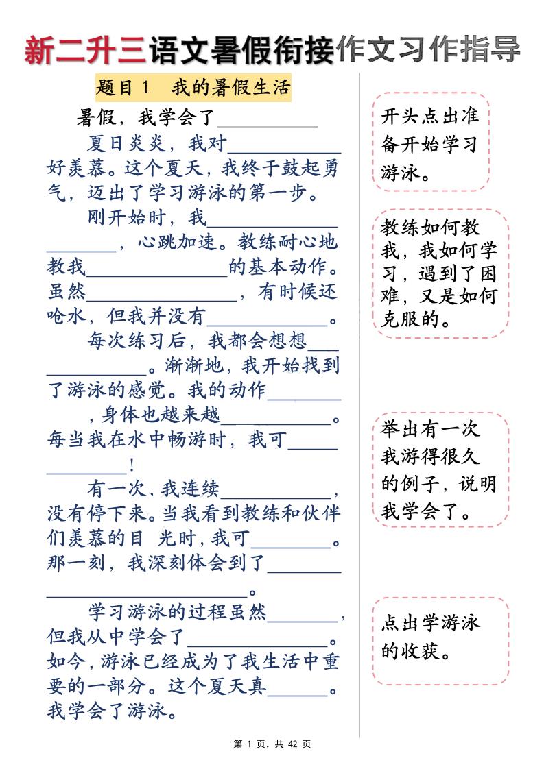 新二升三语文暑假衔接作文习作指导（含范文42页）三上-柒染云阁