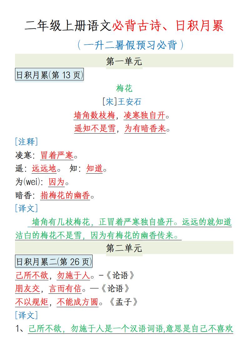 【一升二语文】必背内容-二上语文-柒染云阁