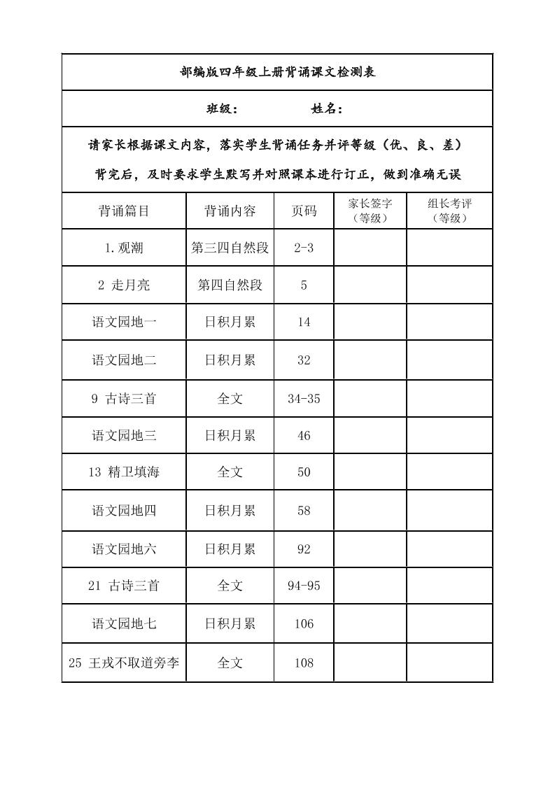 四年级上册语文背诵课文内容及闯关表-柒染云阁