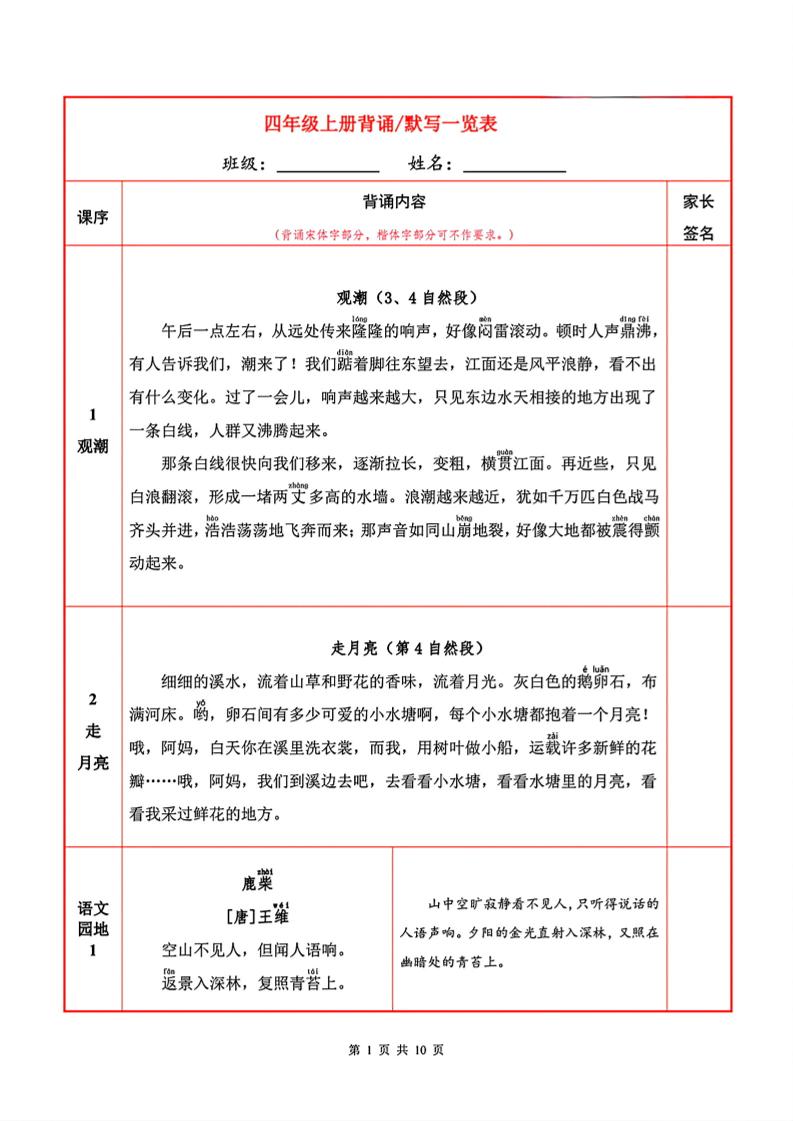 四上语文必背内容+默写表-柒染云阁