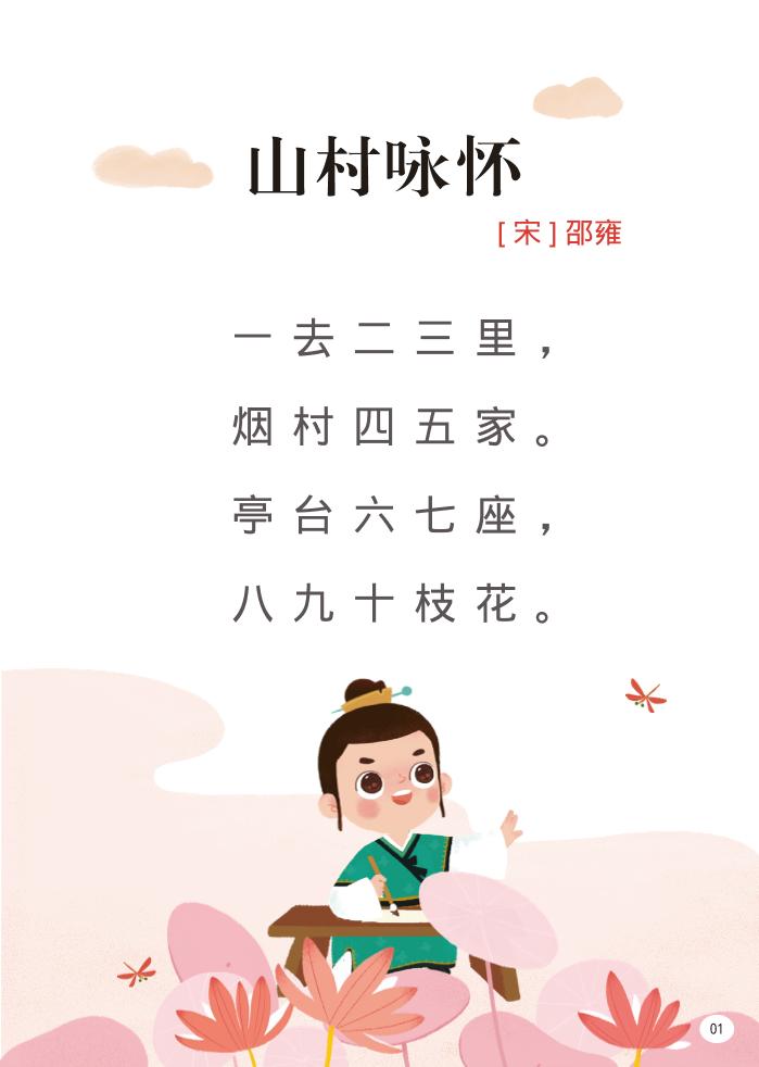 幼儿园语文小学阶段古诗词全集-柒染云阁