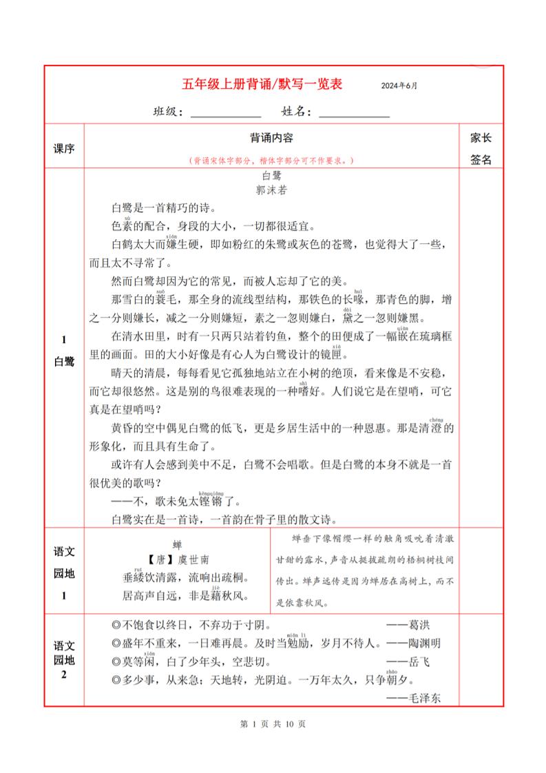 五上语文必背内容+默写表-柒染云阁