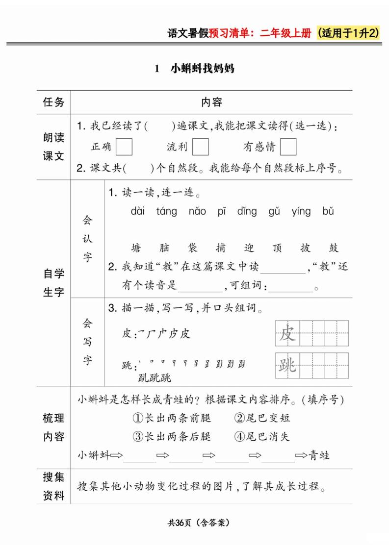 一升二小学语文《暑假预习清单》最新版-二上语文-柒染云阁