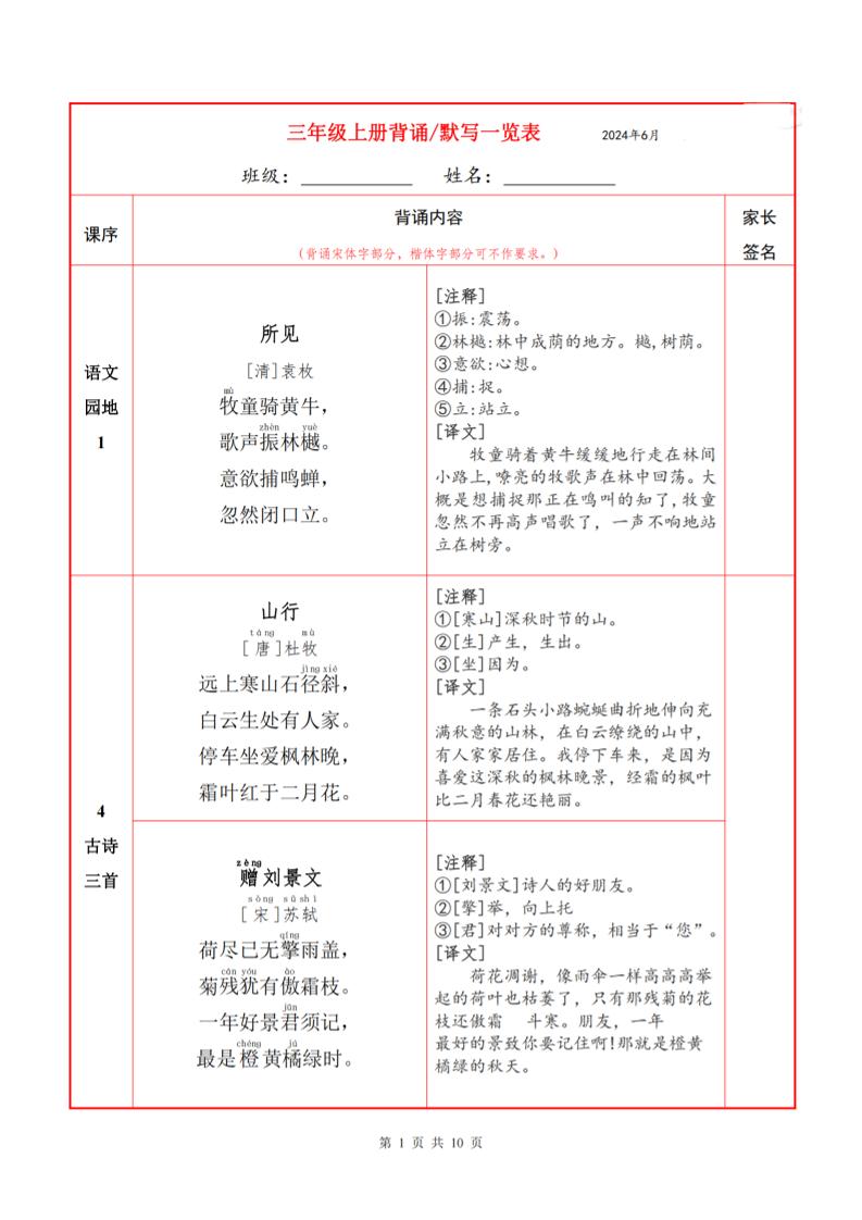 三上语文必背内容+默写表-柒染云阁