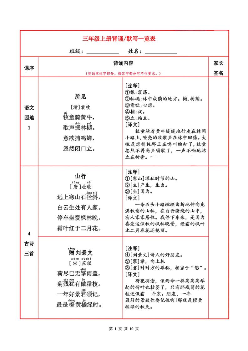 三年级上册语文背诵默写一览表-柒染云阁