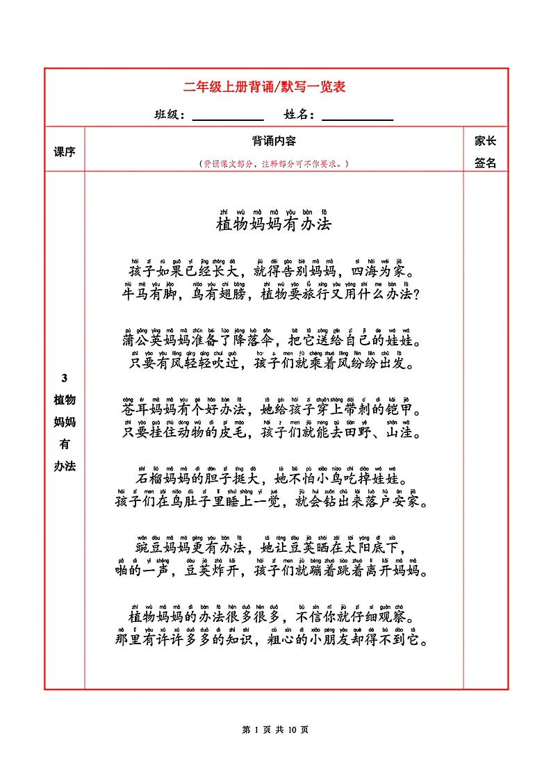 二上语文必背内容+默写表-柒染云阁