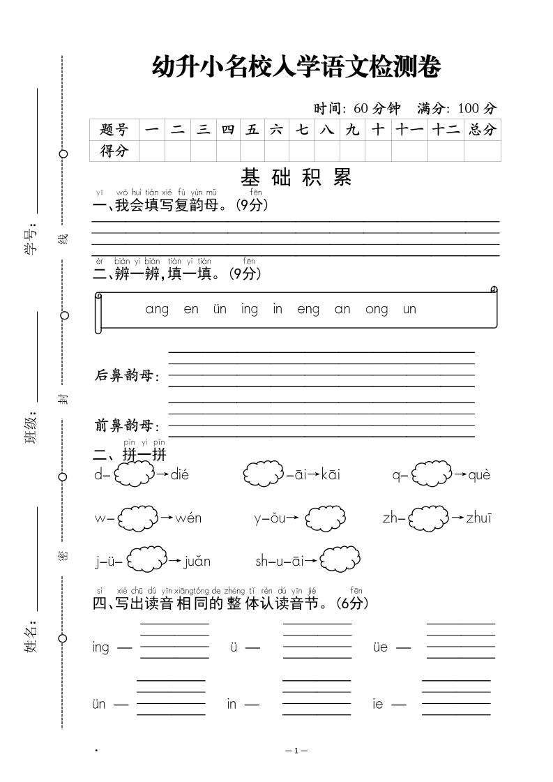 幼升小名校入学语文检测卷-1-柒染云阁