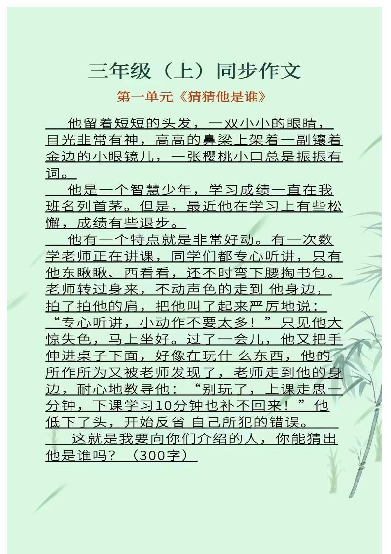 三上语文1-8单元同步作文-柒染云阁