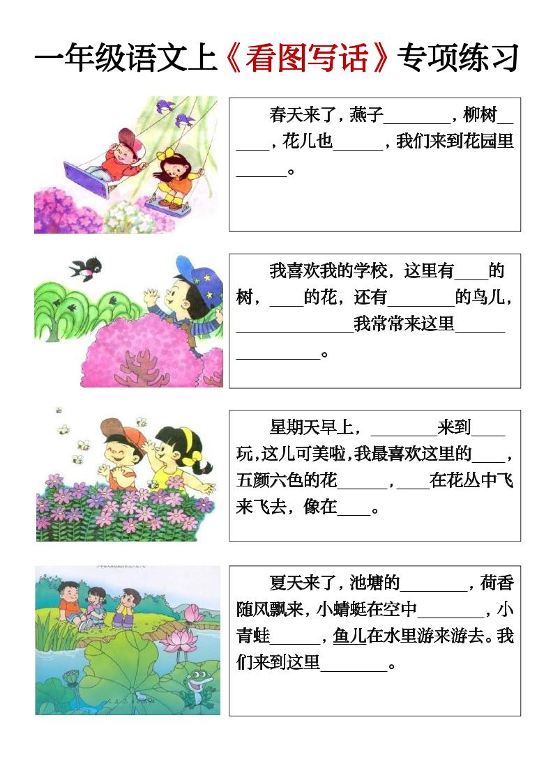 一上语文期末必考看图写话填空练习-柒染云阁