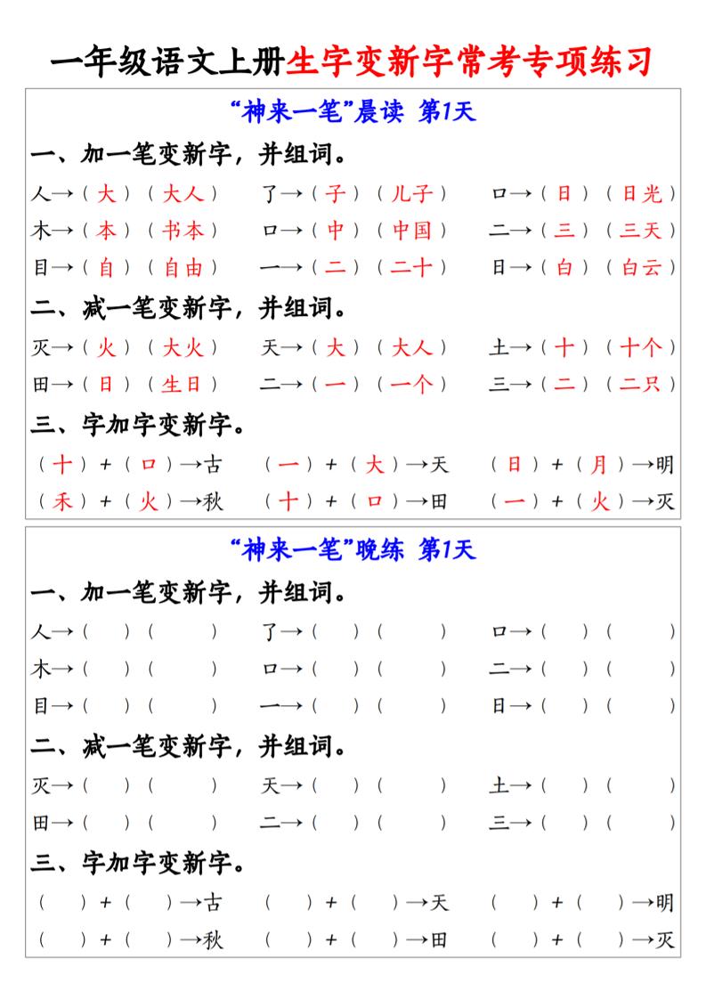 一上语文生字变新字常考专项练习-柒染云阁
