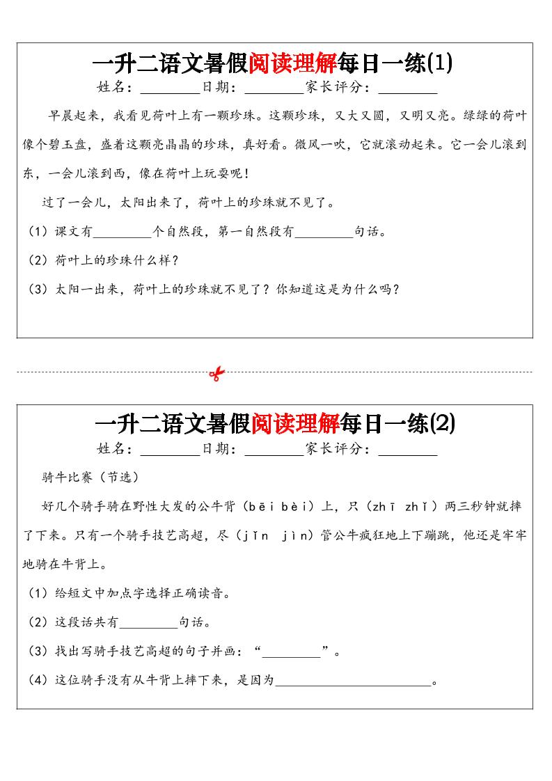 一升二语文暑假阅读理解每日一练32天（16页）-二上语文-柒染云阁