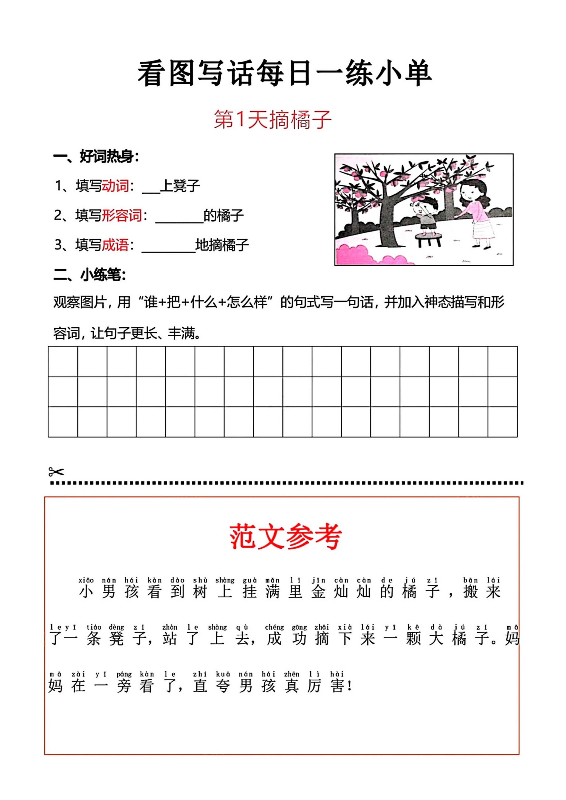 一上语文看图写话每日一练小单-柒染云阁