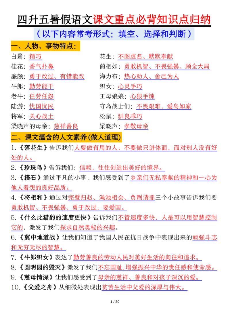 四升五年级暑假语文课文重点必背知识点归纳输出（20页）-五上语文-柒染云阁