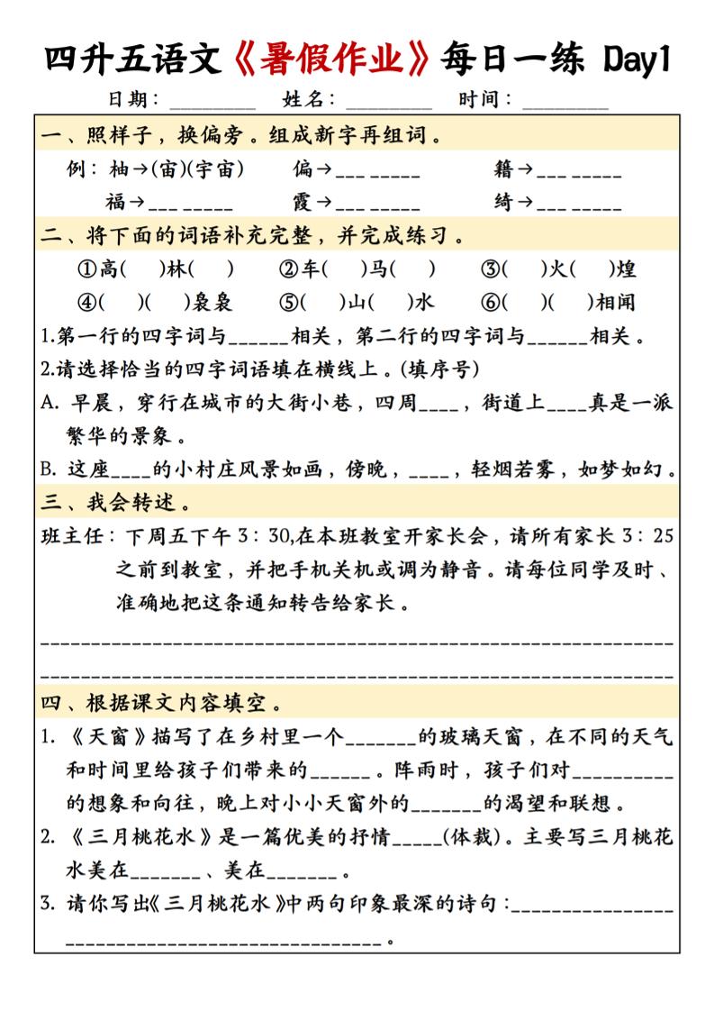 四升五语文暑假作业每日一练共30天-五上语文-柒染云阁