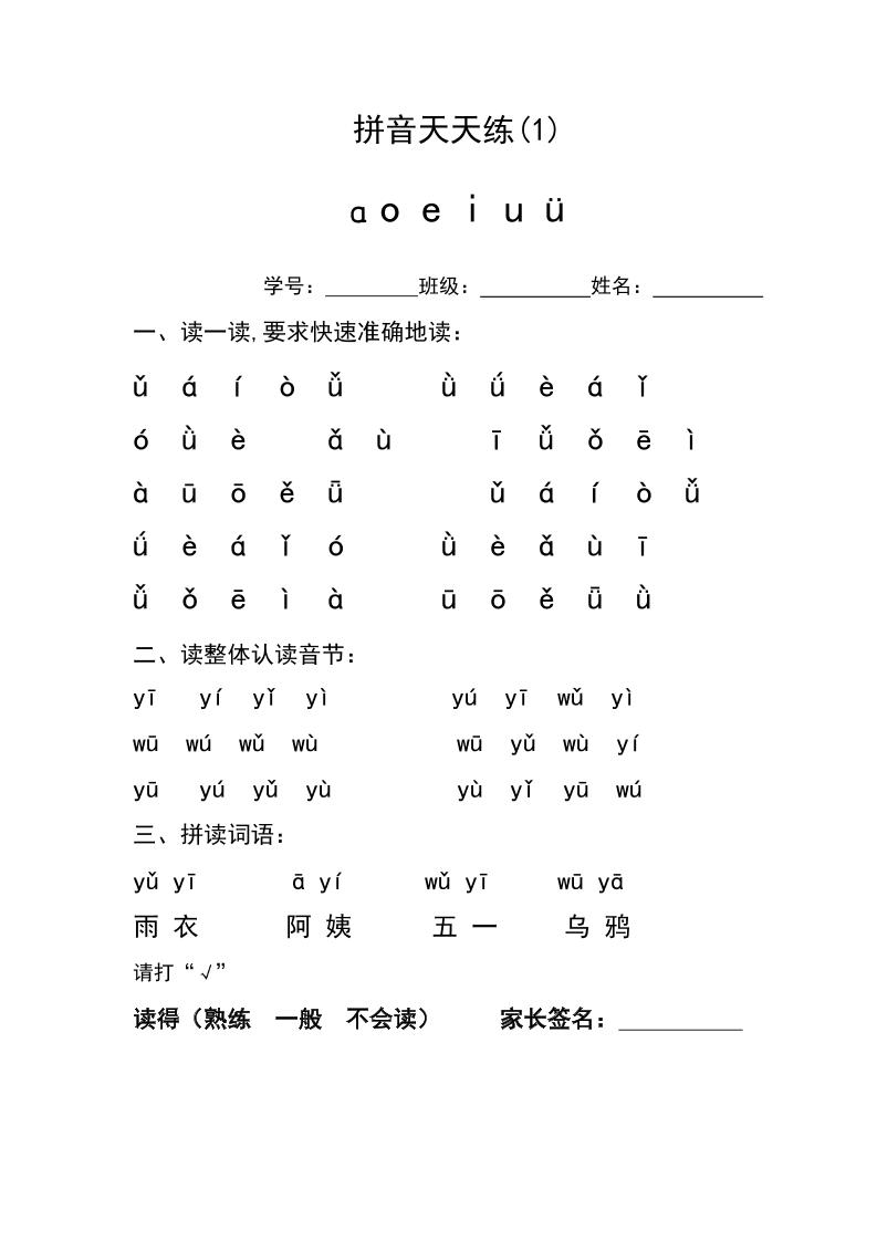 幼小衔接拼音天天练-柒染云阁