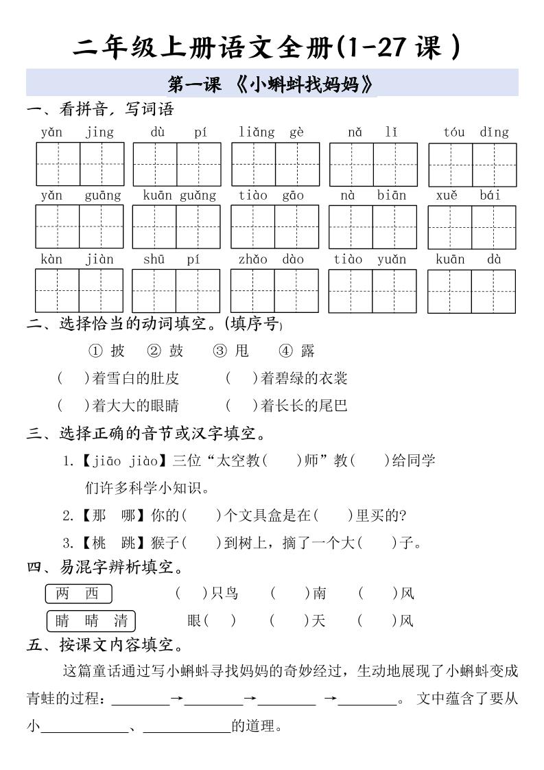 二年级上册语文全册一课一练-柒染云阁
