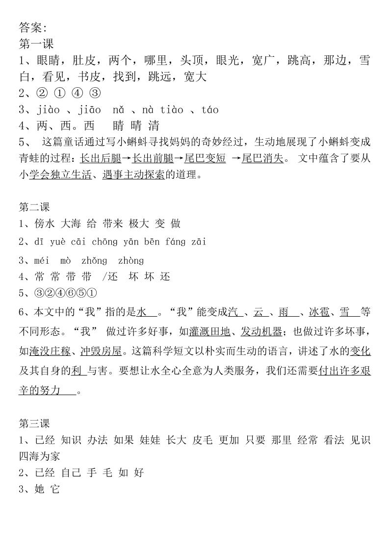 二年级上册语文全册一课一练-答案-柒染云阁