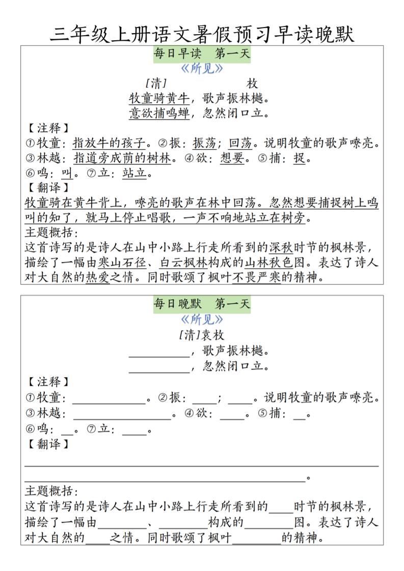 三上语文必背内容早读晚默-柒染云阁