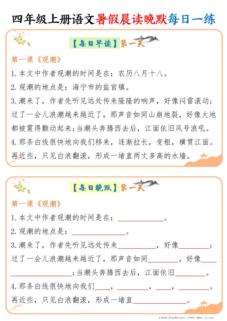 四上语文暑假晨读晚默每日一练20天（20页）-柒染云阁